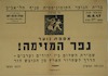אספת נוער - נפר המזימה! שמירת השלום בין יהודים וערבים – הספרייה הלאומית
