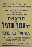 הרצאה של ד"ר אבנר שרגיל - הנושא: ישראלי בן גויים.
