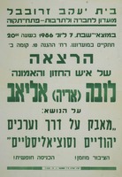 הרצאה של איש החזון והאמונה לובה (אריה) אליאב – הספרייה הלאומית