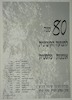 80 שנה לתנועה הקיבוצית - אמנות פלסטית – הספרייה הלאומית