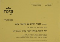 ממשיכים ללמוד יהדות עם שניאור עינם.