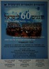 חוגגים 60 לישראל במחווה לתנועה הקיבוצית – הספרייה הלאומית