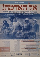 כנס בינלאומי - אל האדמה! 200 שנות התיישבות חקלאית בעולם היהודי.
