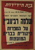 שלמה רבינוביץ - על הספרות היהודית בברית המועצות – הספרייה הלאומית