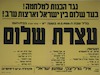 עצרת שלום – הספרייה הלאומית