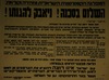 המפלגה הקומוניסטית הישראלית מזהירה וקוראת: השלום בסכנה! ניאבק להגנתו! – הספרייה הלאומית