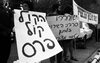 The Yesh Gvul movement demonstarted opposite the Defence Ministry Building calling to withdrawal the IDF from Lebanon – הספרייה הלאומית