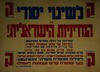 לשינוי יסודי של המדיניות הישראלית! – הספרייה הלאומית
