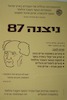 חגיגות ה-40 למדינת ישראל - ניצנה 87' – הספרייה הלאומית