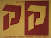 הצבע ק - רשימת המפלגה הקומוניסטית הישראלית ובלתי מפלגתיים – הספרייה הלאומית