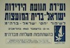 ועידת תנועת הידידות ישראל - ברית-המועצות - לשיפור יחסי ישראל ברה"מ – הספרייה הלאומית