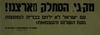 מק-גי הסתלק מארצנו! עם ישראל לא ילחם בברית המועצות – הספרייה הלאומית