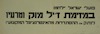 פועלי ישראל ילחמו במזימת ז'יל מוק ומרעיו – הספרייה הלאומית