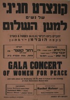 קונצרט חגיגי של נשים למען השלום – הספרייה הלאומית