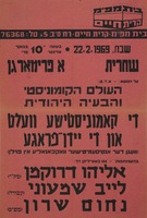 שחרית - העולם הקומוניסטי והבעיה היהודית.