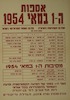 אספות ה-1 במאי 1954 - מסיבות ה-1 במאי 1954 – הספרייה הלאומית