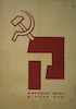 ק - רשימת הקומוניסטים ובלתי מפלגתיים – הספרייה הלאומית