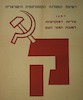 רשימת המפלגה הקומוניסטית הישראלית למען עיריות דמוקרטיות לטובת המוני העם – הספרייה הלאומית