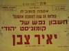 אספה פומבית - חשבון נפש של קומוניסט יהודי – הספרייה הלאומית