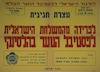 עצרת חגיגית לפרידה מהמשלחת הישראלית לפסטיבל הנוער בהלסינקי – הספרייה הלאומית