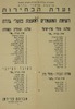 רשימת המועמדים למועצת פועלי גדרה – הספרייה הלאומית