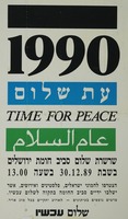 1990 עת שלום.