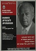 הזמנה לעצרת תנועתית לזכרו של יצחק רבין ז"ל – הספרייה הלאומית