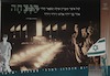 הנצחה - יום הזכרון לחללי מערכות ישראל – הספרייה הלאומית