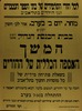 מחר - בבית הכנסת הגדול - המשך - האספה הכללית של ההורים – הספרייה הלאומית