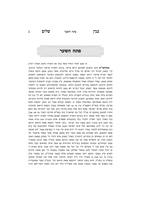 קונטרס לא תקיפו פאת ראשכם : ביאור רחב בשיעור רוחב פיאות הראש / העתקה משיעור הנלמד ברבים בביהמ"ד הגדול קהל יטב לב ד'סאמאר ב"פ ע"י רבי שלום נח סג"ל ווייס.