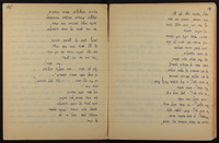 מחברת השירים.
