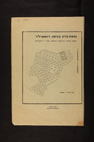 גבעת ברון בנימן רוטשילד אדמת חברת הרחבת הישוב בא"י - ירושלים.