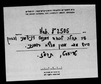 שיר תהלה : לכבוד עמנואל ויניציאני והברון הירש (5א), מאת אהרן מצליח בכ"ר ירמיה רומאניני איש טריאסטי.