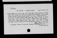סוד השם.