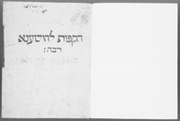 הקפות להושענא רבא לבני איטליה.