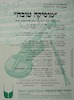 מוסיקה טובה - סדרת מנויים לאזור דרום/שער הנגב – הספרייה הלאומית