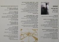 (עלון) כנס בינלאומי - ריכארד קאופמן.