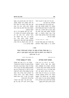 קובץ מבי מדרשא : מסכת מנחות עניני ציצית תפילין מזוזה / הרב הלל רוטמן, רבי אברהם שפירא ורבי אלעזר מאירוביץ.