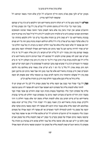 שלחן לחם הפנים : חידושים, ביאורים ומקורות על שולחן ערוך אורח חיים / הרב יעקב רקח ; סריקה, פענוח, הקלדה, הגהה, עריכה והכנה לדפוס: עמנואל ארביב.