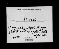 תקון ליל שבועות.