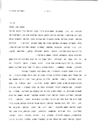 History of the Jewish National Fund (Keren Kayemet le-Israel).