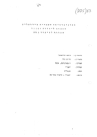 Members of the Massad Movement in the U.S.