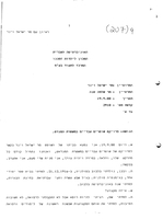 History of the Jewish Police (Jewish Division of the Mandatory Police).
