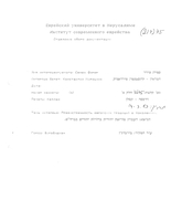 Jewish Newcomers from the USSR - Their Jewish Consciousness.