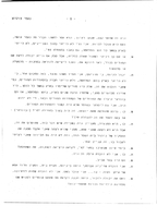 The Educational Systems in Jewish DPS Camps in Germany and Austria 1945-1951.