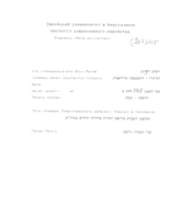 Jewish Newcomers from the USSR - Their Jewish Consciousness.