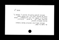 תקונים לנוסח הדפוס של פירוש האבן עזרא לתורה.
