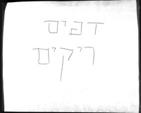 מלון עברי-ספרדי.