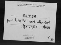 קונטרס בית כנסת בקהילת רענא.