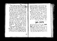 פרוש התורה ומגלת אסתר : פרוש מדרשי עם גימטריאות ונוטריקונים בסגנון דומה לפרושי בעלי התוספות.